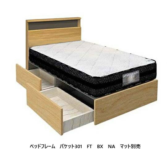 Rakuten - アンネルベッド ベッドフレームパケット301 FCTBXタイプ (引出し)4サイズ対応：S/SD/D/WD2色対応：NA/BR引出し：フルオープンレール床高：290LED照明、コンセント付マット別売送料無料(玄関前配送)沖縄・北海道・離島を除く