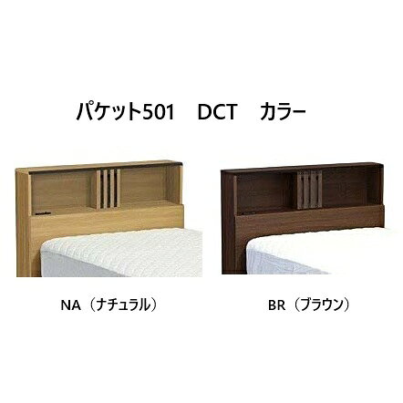 アンネルベッド ベッドフレームパケット501 DCTBXタイプ (引出し)4サイズ対応:S/SD/D/WD2色対応:NA/BR床高さ:290引出し:フルオープンレールLED照明、コンセント付マット別売送料無料(玄関前配送)沖縄・北海道・離島を除く [2]