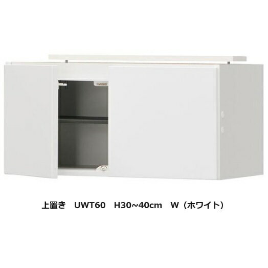 樂天商城 - [送料無料] シューズ すきまくん 定尺幅商品 60上置き UWT60表面材：ポリエステル化粧合板高さ：30~80cmカラー：14色対応玄関前配送無料北海道・沖縄・離島は除く