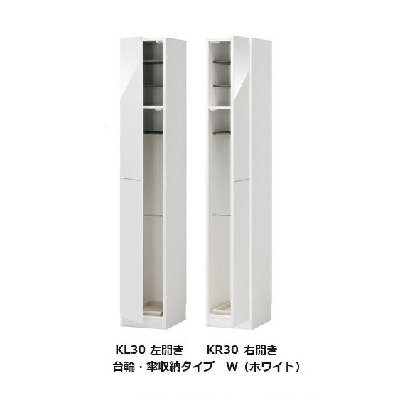 樂天商城 - [送料無料] シューズ すきまくん 定尺幅商品 台輪タイプ 傘収納タイプKL30(左開き)/KR30(右開き)表面材：ポリエステル化粧合板カラー：14色対応可動棚3枚玄関前配送無料北海道・沖縄・離島は除く
