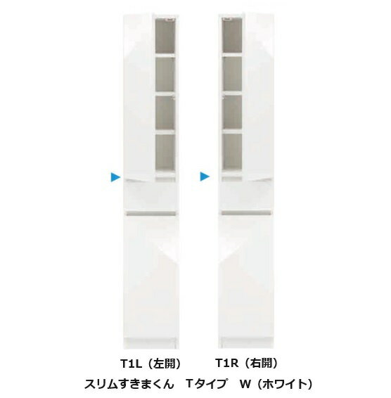 商品説明サイズT1L/T1R：W15~45cm×D42/52cm×H180.2cm材質表面材：ポリエステル化粧合板・オレフィンシート又は耐摩耗性強化紙化粧繊維板(MDF)側面材：プリント化粧合板内装材：プリント化粧合板棚板耐荷重：6kg/天...