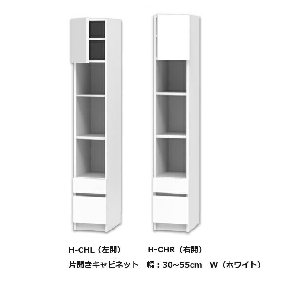 Rakuten - テレビ すきまくん 片開きキャビネット H-CH左右開きあり(L/R)幅：30~55cm/奥行：42.2cm表面材：ポリエステル化粧合板カラー：14色対応可動棚3枚送料無料(玄関前配送)北海道・沖縄・離島は除く