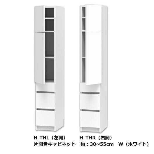 テレビ すきまくん 片開きキャビネット H-TH左右開きあり(L/R)幅：30~55cm/奥行：42.2cm表面材：ポリエステル化粧合板カラー：14色対応可動棚2枚送料無料(玄関前配送)北海道・沖縄・離島は除く