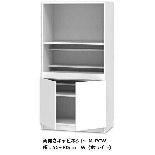 Rakuten - テレビ すきまくん 両開きキャビネット M-PCW幅：56~80cm/奥行：42.2cm/高さ：155cm表面材：ポリエステル化粧合板カラー：14色対応可動棚4枚送料無料(玄関前配送)北海道・沖縄・離島は除く