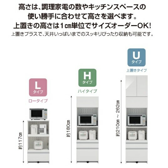 [送料無料] レンジ すきまくん上置き Uタイプ 両開幅：61~80cm/奥行：42/47/52cm高さ：30~80cm表面材：ポリエステル化粧合板カラー：14色対応可動棚1枚送料無料(玄関前配送)北海道・沖縄・離島は除く