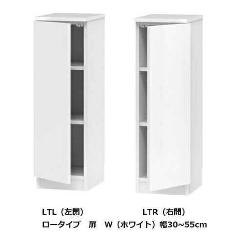 [送料無料] サニタリー すきまくん洗面台サイド収納下台単品 下台・扉LTL/LTR 左右開きあり幅：15~45cm/奥行：42/52cm高さ：80cmカラー：14色対応可動棚2枚送料無料(玄関前配送)北海道・沖縄・離島は除く