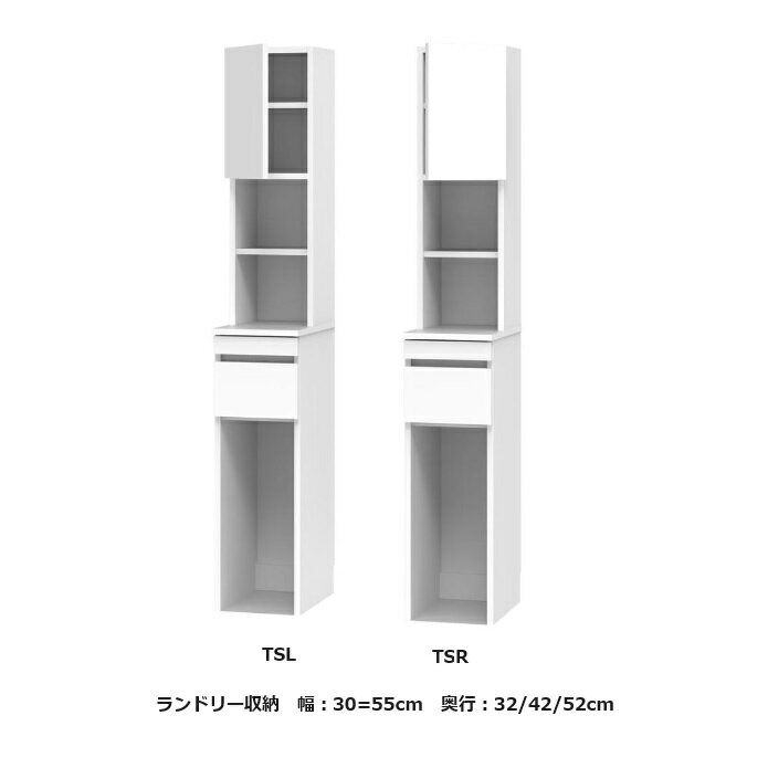 [開梱設置送料無料] サニタリー すきまくん ランドリー収納上台・扉+下台・スライドTSL/TSR 左右開きあり幅：30~55cm奥行：32/42/52cm高さ：190cmカラー：14色対応開梱設置送料無料北海道・沖縄・離島除く