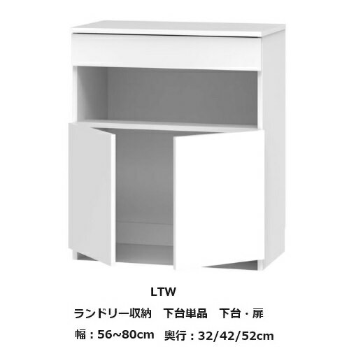 樂天商城 - サニタリー すきまくん ランドリー収納下台単品 下台・扉LTW 両開幅：56~80cm/奥行：32/42/52cm/高さ：92.3cm表面材：ポリエステル化粧合板カラー：14色対応送料無料(玄関前配送)北海道・沖縄・離島は除く