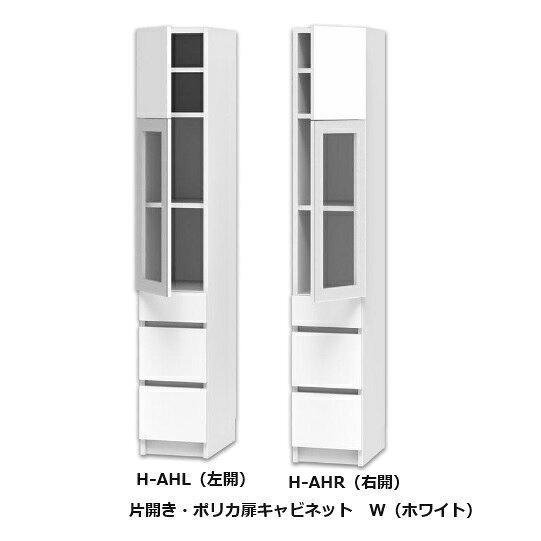 テレビ すきまくん 片開き・ポリカ扉キャビネット H-AH左右開きあり(L/R)幅：30~55...