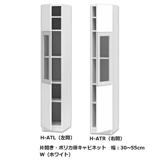 テレビ すきまくん 片開き・ポリカ扉キャビネット H-AT左右開きあり(L/R)幅：30~55cm/奥行：42.2cm/高さ：180cm表面材：ポリエステル化粧合板/ポリカカラー：14色対応可動棚3枚送料無料(玄関前配送)北海道・沖縄・離島は除く