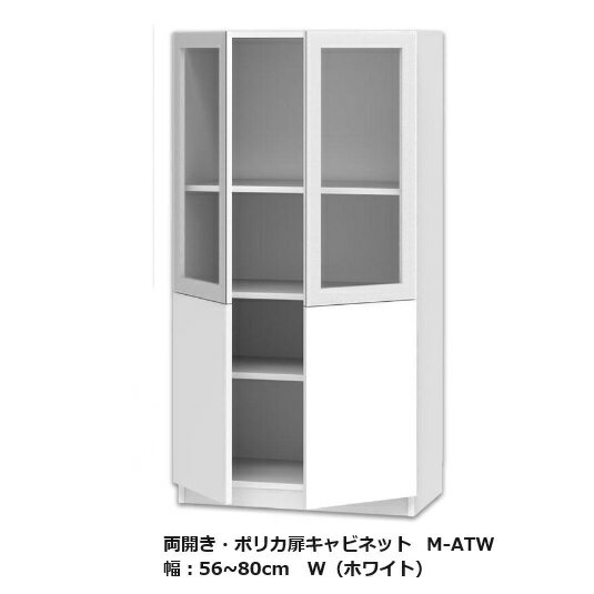 Rakuten - テレビ すきまくん 両開き・ポリカ扉キャビネット M-ATW幅：56~80cm/奥行：42.2cm/高さ：155cm表面材：ポリエステル化粧合板/ポリカカラー：14色対応可動棚2枚送料無料(玄関前配送)北海道・沖縄・離島は除く