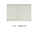120カウンター ミンス(MINCE)カラー:3色対応MBR:強化紙(ウォールナット柄)CERA:塩ビシート(セラミック柄)WH:ハイグロス(白木目柄)送料無料(玄関前配送)北海道・沖縄・離島は除く