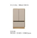 53キャビネット ヌーボ左右対応、側板は片側のみ2色対応(TOPE・BE)前板:塩ビシート天板:ウォールナット突板/オーク突板レール:フルオープンレール送料無料...