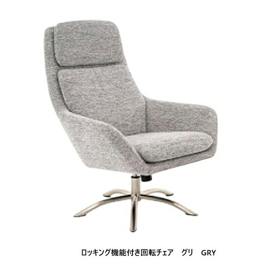 グリ (GURI) ロッキング機能付き回転チェア 脚：アイアン張地：ファブリック張地3色対応：GRY・GRY・BK要在庫確認送料無料(玄関前配送）北海道・沖縄・離島は除く