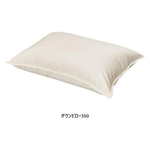 シーリー(Sealy)　ピローダウンピロー350抗菌防臭加工・防ダニ加工送料無料（玄関前配送）北海道・沖縄・離島は見積もり