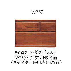 桐子 252 クローゼットチェスト 引出し:桐無垢奥行:450mm3色対応:ナチュラル/ライト/ダーク深引き:フルオープンレール採用キャスター付き送料無料(玄関前配送)北海道・沖縄・離島は除く 桐子 252 クローゼットチェスト 引出し:桐無垢奥行:450mm3色対応:ナチュラル/ライト/ダーク深引き:フルオープンレール採用キャスター付き送料無料(玄関前配送)北海道・沖縄・離島は除く