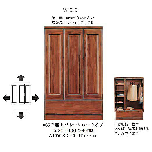 桐子 35洋服セパレートロータイプ 引出し：桐無垢3色対応：ナチュラル/ライト/ダーク深引き：フルオープンレール採用可動棚板4枚付開梱設置送料無料 北海道・沖縄・離島は除く