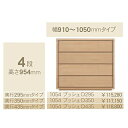 コモ 1054プッシュ4段チェストH954 奥行3タイプ:295/350/435mm幅:300~600mm(1cm単位でオーダー可能)カラー:9色対応送料無料(...