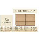 コモ 1203プッシュ3段チェストH740 奥行3タイプ:295/350/435mm幅:300~600mm(1cm単位でオーダー可能)カラー:9色対応送料無料(...