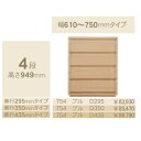 コモ 754プル4段チェストH949 奥行3タイプ:295/350/435mm幅:300~600mm(1cm単位でオーダー可能)カラー:9色対応送料無料(玄関前...