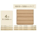 コモ 1054プル4段チェストH949 奥行3タイプ:295/350/435mm幅:300~600mm(1cm単位でオーダー可能)カラー:9色対応送料無料(玄関...