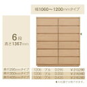 コモ 1206プル6段チェストH1367 奥行3タイプ:295/350/435mm幅:300~600mm(1cm単位でオーダー可能)カラー:9色対応送料無料(玄...