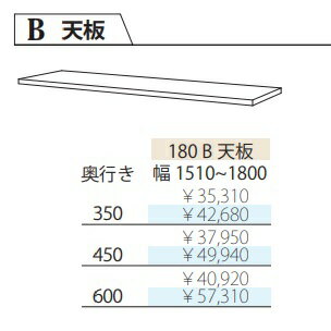 フルチョイス ツクリエ 180B天板本体：オレフィン化粧シート奥行：350/450/600mm幅：1510~1800mmカラー：10色対応オプションオーダー(カキトリ可能)送料無料(玄関前配送)北海道・沖縄・離島は除く