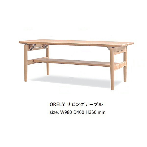Rakuten - リビングテーブル　ORELY(オレリー)表面材：ウォールナット/オーク突板3色対応：WN/NTL/BKポリウレタン塗装脚：折りたたみ可能送料無料(沖縄・北海道・離島は除く)