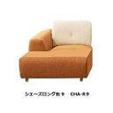 馬場家具 シェーズロング右/左袖9 ソファSMN (OS) CHA9 左右袖あり(R/L)張地:59色対応脚の色:2色対応(ABR/AN)受注生産:納期約45日開梱設置送料無料 北海道・沖縄・離島は除く
