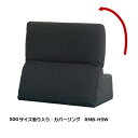 馬場家具 COR NM CV500サイズ 重り入り RMB-H5W CV置き型タイプ張地:59色対応カバーリング送料無料(玄関前配送)北海道・沖縄・離島は除く