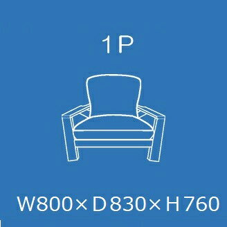 【開梱設置送料無料】 国産 松本木工 1Pソファ カラル (Calaru) 主材:レッドオーク材/ブラックアッシュ材 塗色:6色対応オイル/ウレタン塗装 張地:87色対応納期6週間開梱設置送料無料 北海道・沖縄・離島は除く [2]