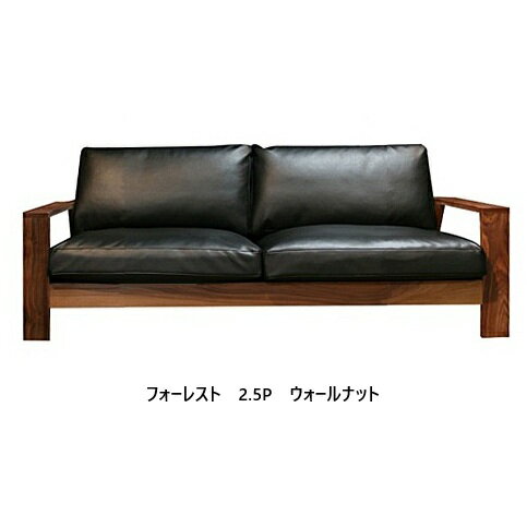 【開梱設置送料無料】 国産 松本木工 2.5Pソファ (奥深) フォーレスト (Forest) プラス WN主材：ウォー..