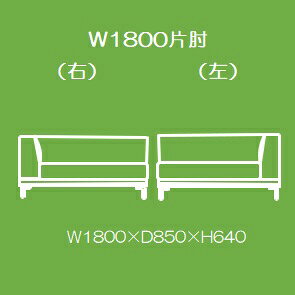【開梱設置送料無料】 国産 松本木工 W1800片肘ソファ リトルコロン 主材:レッドオーク材/ブラックアッシュ材 塗色:6色対応 オイル塗装 張地:78色対応座面:ウレタン(積層構造)脚:ステン脚/木脚開梱設置送料無料 北海道・沖縄・離島は除く [2]