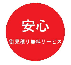 問合せの価値あり！実店舗展示メーカー安心無料お見積もりサービス品番や商品名等を教えていただければ、単品でもお気軽にお見積りさせていただきますお問合せフォームからのご依頼でも大歓迎送付先が沖縄・北海道・離島の場合は予めご連絡ください