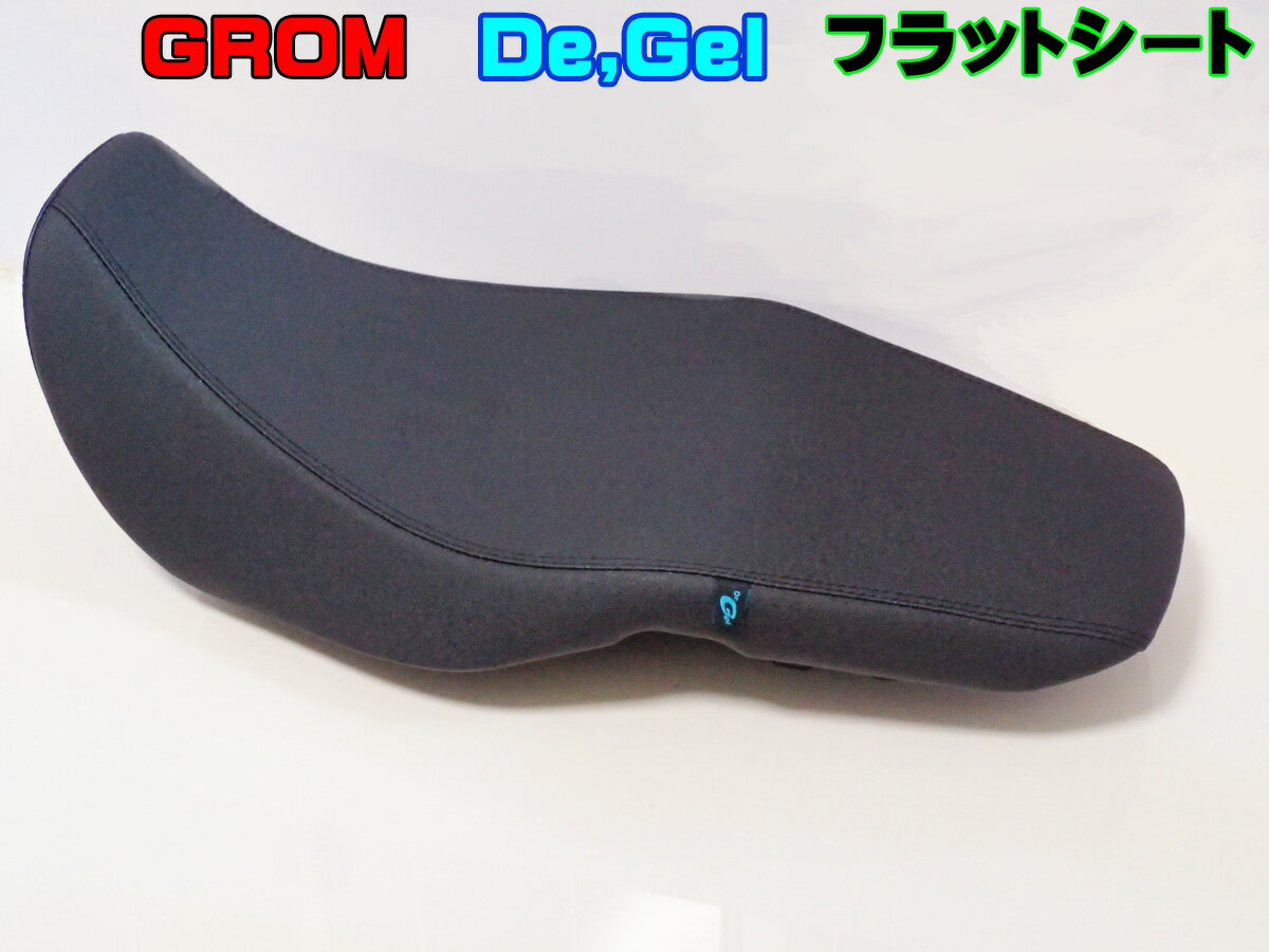 GROM 2016〜 Dr，Gel フラットシート ブラックエディション グロム JC61後期/JC75