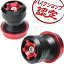 楽天バイクパーツのBig-One楽天市場店【在庫処分セール】 アクスルスライダー リア用 シャフト径 12mm 赤 レッド ガード