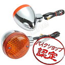 【1日24時間限定★全品P5倍】ウインカー ホンダ 純正タイプ レブル マグナ250 V45マグナ マグナ750 マグナRS スティード400 スティード600 シャドウ1100ACE ワルキューレ / ツアラー その1