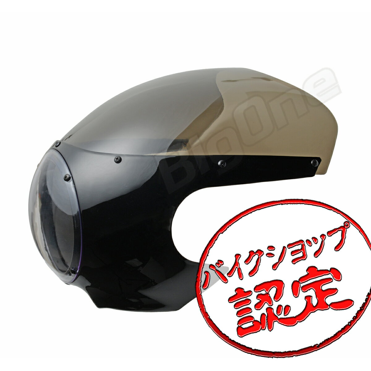 フロントカウル カフェカスタム 汎用ハーフカウル 黒/ブラック/スモークスクリーン SR400 XL883 XL1200 W800 エストレヤ 等