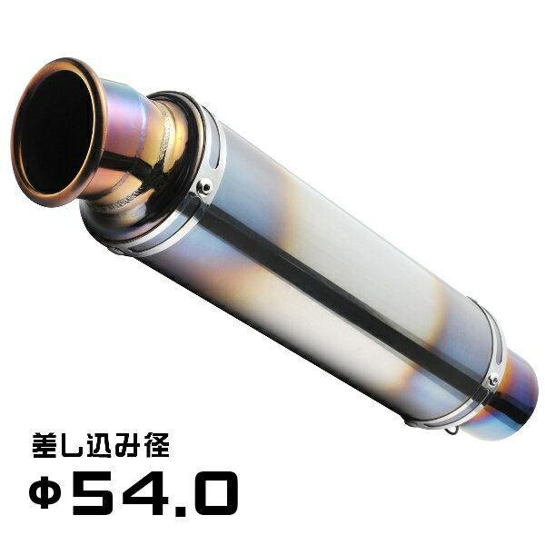 【訳あり特価】 スリップオン マフラー サイレンサー ステンレス ショート 54mm φ54 CB1000SF VTR1000F X-4 CB1300SF CB750 XJR400 ZRX1200 GPZ900R ZRX400