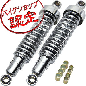 バイク リアサスペンション 310mm リアショック 汎用 純正タイプ GB250クラブマン マグナ250 CB400SS 250TR W650 YBR125SP ルネッサ SR400 ボルティ GSX250T