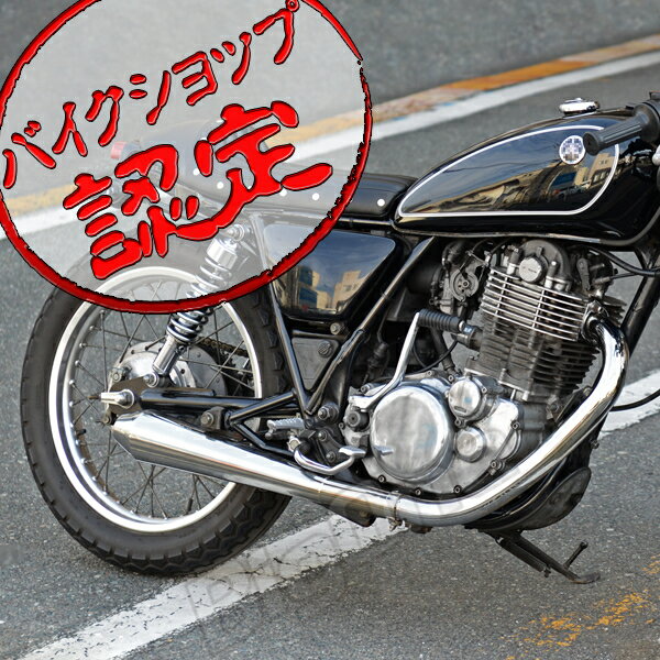 SR400 SR500 メガホン タイプ スリップオン マフラー キャブ車 ステンレス ポリッシュ サイレンサー