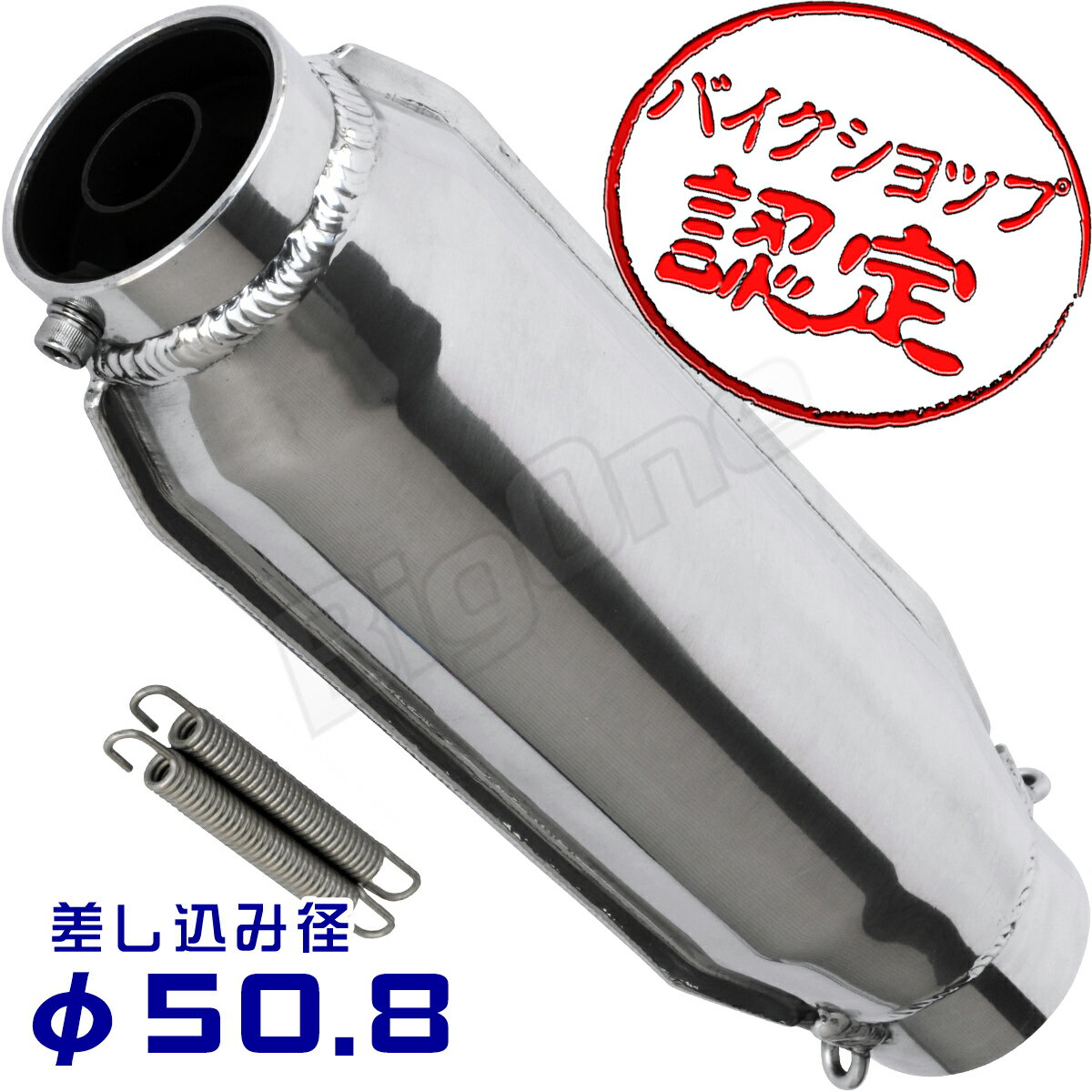 BigOne モナカ サイレンサー 50.8mm スリップオン マフラー 汎用 モナカ管 ショート管 50.8φ