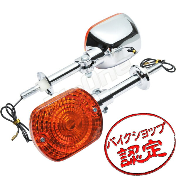 FX系 ウインカー Uタイプ Z1000ST Z1000MkII Z1100 Z250FT Z400FX Z400カスタム Z500 Z550 Z550FX Z550LTD Z650 Z750FX Z750FX-II Z750FXIII 旧車