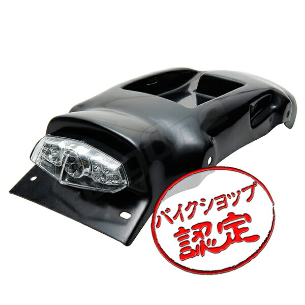 SR400 SR500 フェンダーレスキット LED ネオ ルーカス クリア テールランプセット FRP製 バッテリー収納可能 2H6 1JR BC-RH01J EBL-RH03J 2J2 1JN バイク