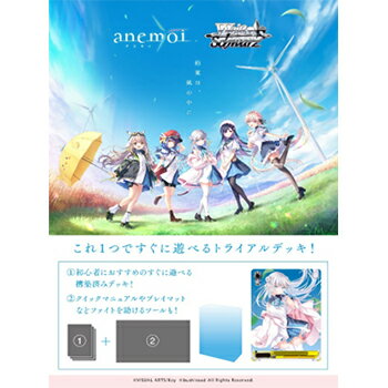 【予約】ヴァイスシュヴァルツ トライアルデッキ anemoi【5月1日発売】