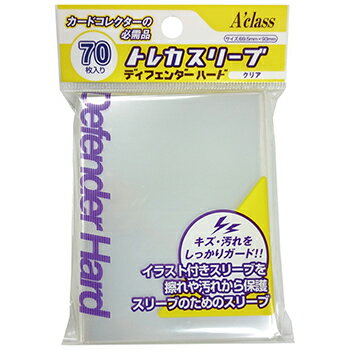 アクラス トレカスリーブ ディフェンダー ハード（70枚入）