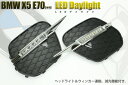 LEDデイライト BMW X5(E70)2010−(ハイパワー5W LEDを使用)(専用設計)(ヘッドライト連動減光機能)(ウィンカー連動点滅機能)(2)