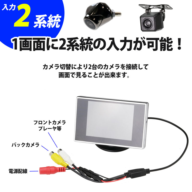 3.5inch ミニモニター（バックモニター・サイドモニター）（2系統入力）12V・24V (直前直左対策！）送料無料 3