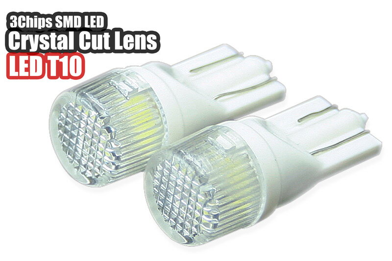 LED T10 ウェッジ球 クリスタルカットレンズ (ホワイト or ブルー）（高輝度3素子SMD）（リフレクターレンズを採用）明るく広がる光を実現。ヴィッツ Vits・アクア AQUA・プリウス アルファ（BIGROW）送料無料