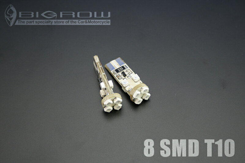 LED T10 キャンセラー内蔵 8SMD (サイドウィンカー・マップランプ・ナンバー灯)(白・オレンジ)送料無料!